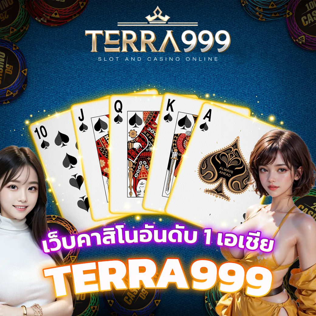 terra999 คาสิโนอันดับ 1